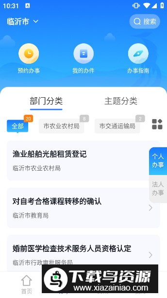 爱山东容沂办官方最新版最新版截图2