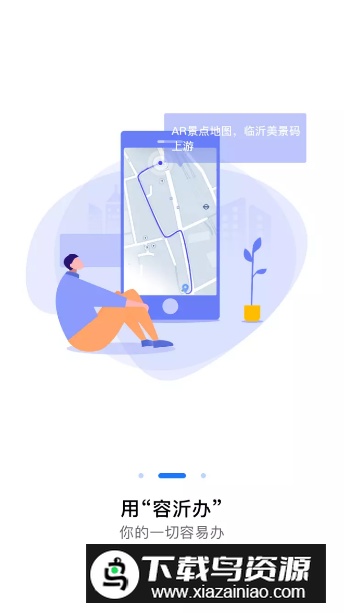 爱山东容沂办官方最新版最新版截图3
