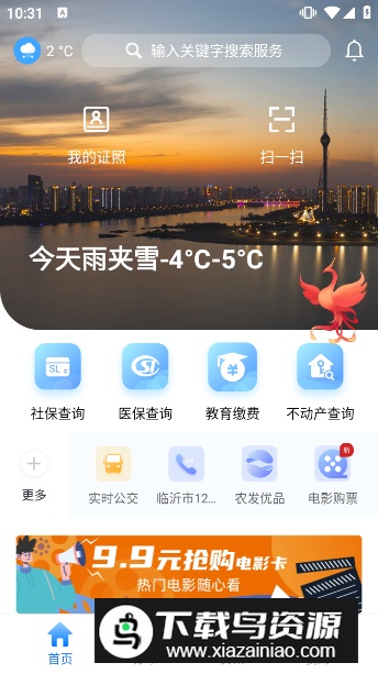 爱山东容沂办官方最新版最新版截图5