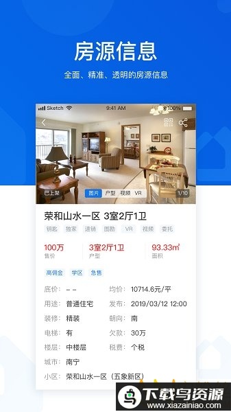 优居优住经纪app(U+)最新版截图1