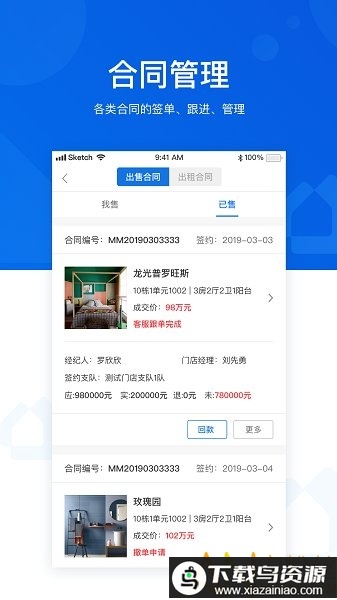 优居优住经纪app(U+)最新版截图3