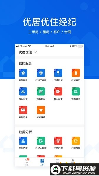 优居优住经纪app(U+)最新版截图4