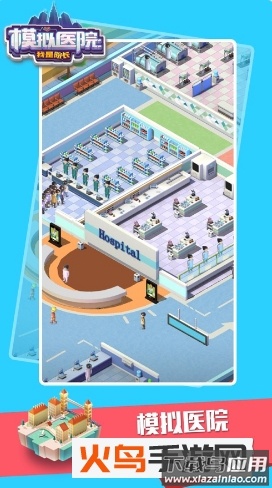 模拟医院我是院长免广告版最新版截图1