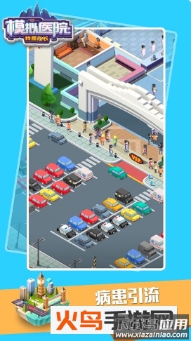 模拟医院我是院长免广告版最新版截图2