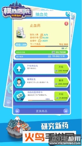 模拟医院我是院长免广告版最新版截图3