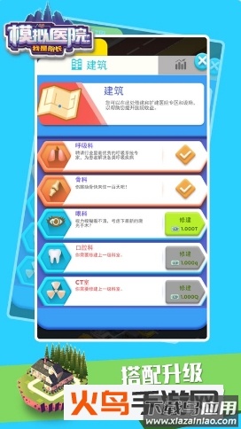 模拟医院我是院长免广告版最新版截图4