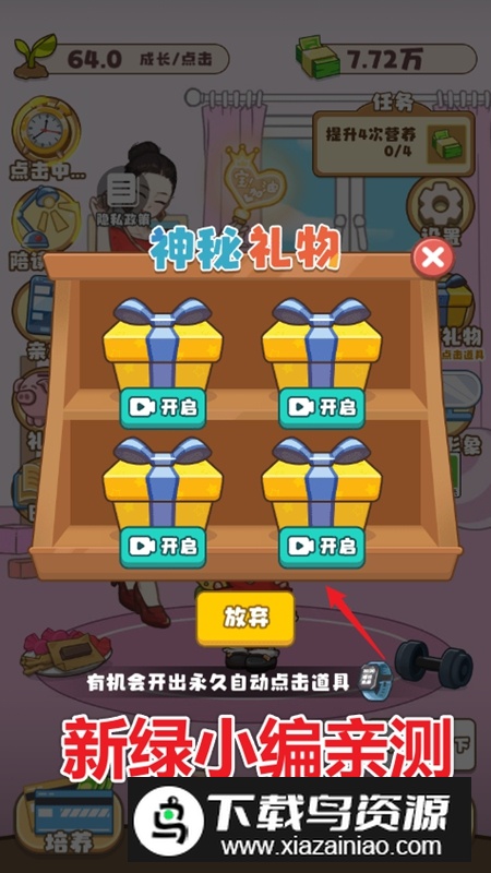 家有吞金兽无限钞票破解版截图