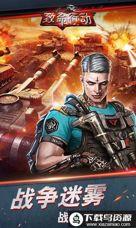 致命行动最新版最新版截图1