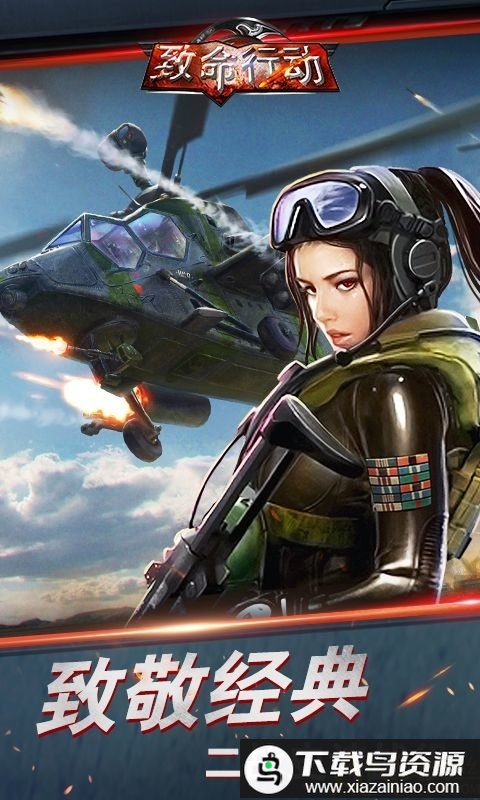 致命行动最新版最新版截图3