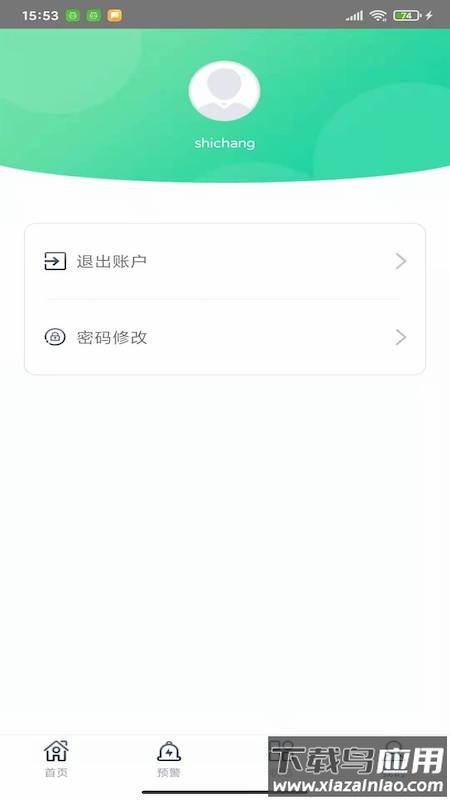 远宏运维app最新版截图1