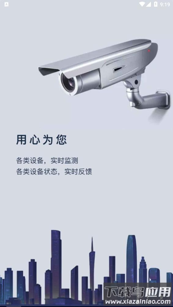 远宏运维app最新版截图2