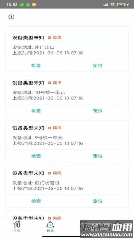 远宏运维app最新版截图3