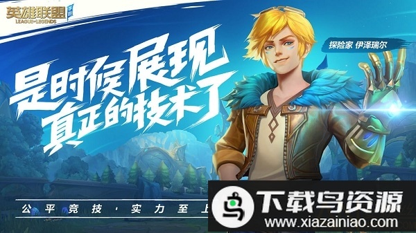 lolwildrift手游截图3