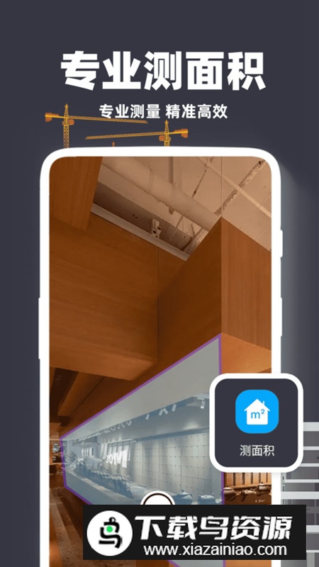 尺子精准测距仪app安卓版最新版截图2