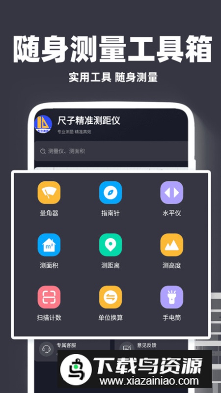 尺子精准测距仪app安卓版最新版截图3