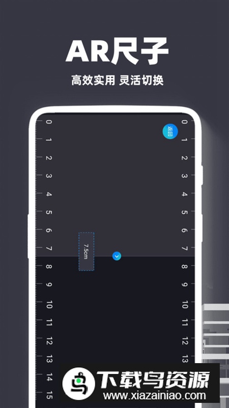 尺子精准测距仪app安卓版最新版截图5