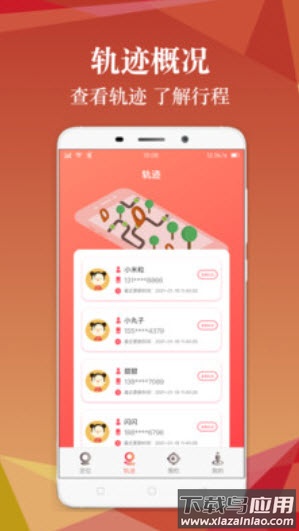 手机定位器追踪器免费版app(输入手机号就能定位)最新版截图2