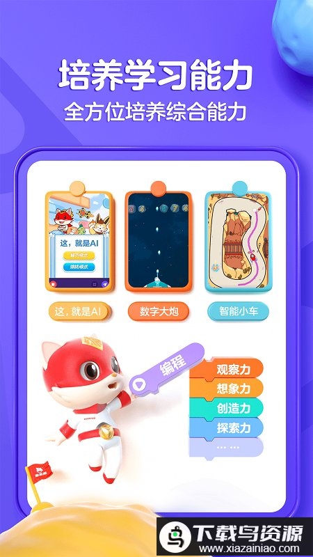 探月少儿编程最新版(编程猫在线)最新版截图2