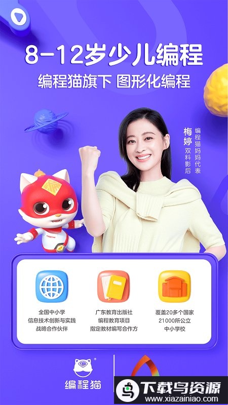 探月少儿编程最新版(编程猫在线)最新版截图3