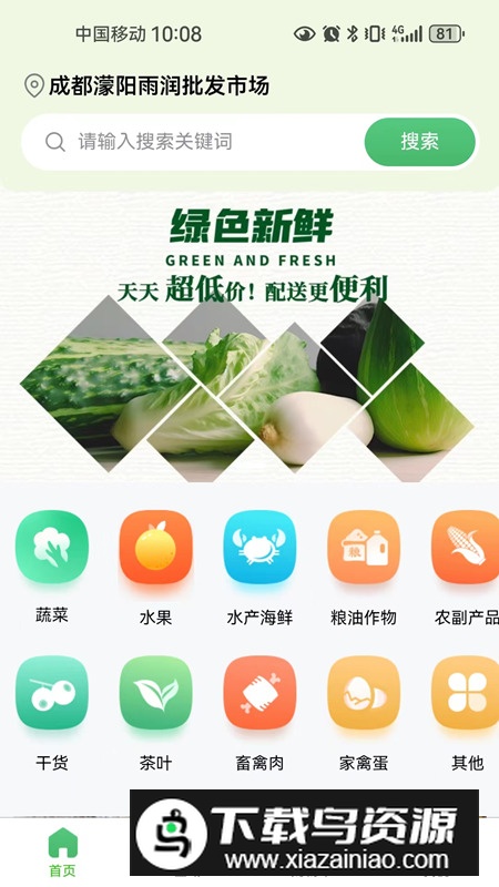 农邦集采app安卓版2025最新版截图1