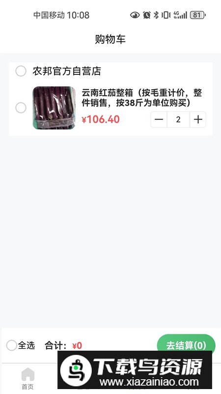 农邦集采app安卓版2025最新版截图3