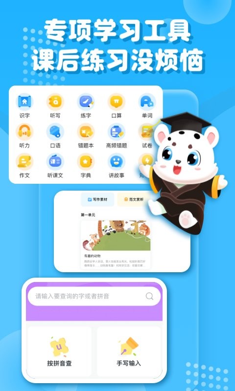 小学宝免费学截图3