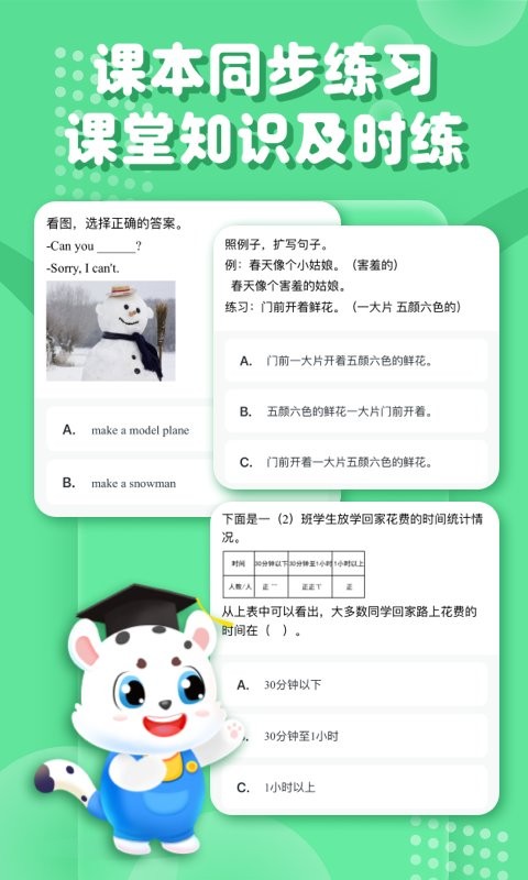 小学宝免费学截图5