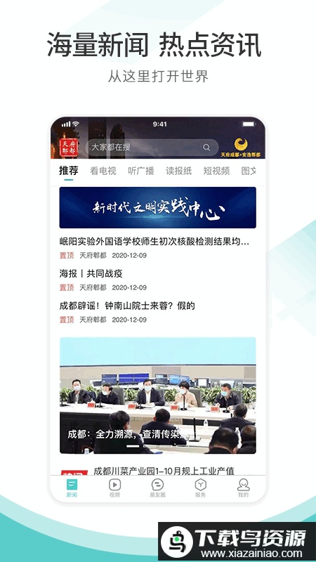 天府郫都app最新版截图2