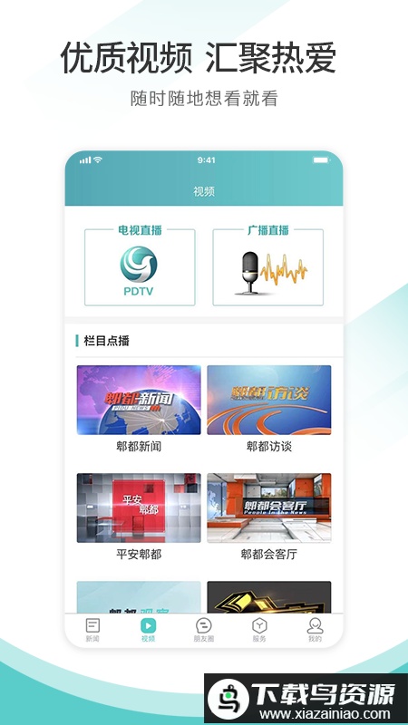 天府郫都app最新版截图4