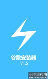 谷歌安装器app最新版截图1