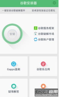 谷歌安装器app最新版截图2
