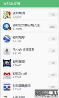 谷歌安装器app最新版截图3