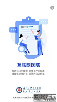 武大云医app预约挂号最新版截图1