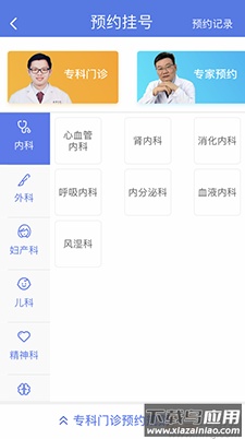 武大云医app预约挂号最新版截图2
