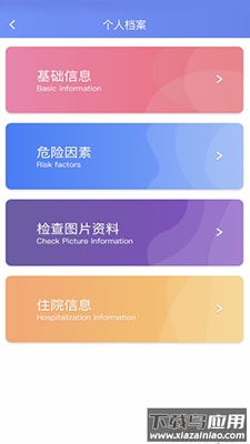 武大云医app预约挂号最新版截图4
