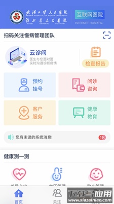 武大云医app预约挂号最新版截图5