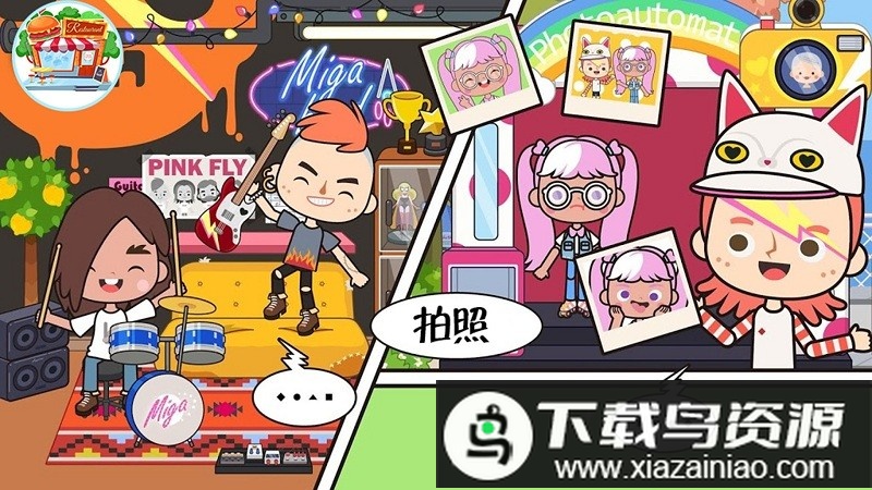 米加小镇购物中心最新版最新版截图1