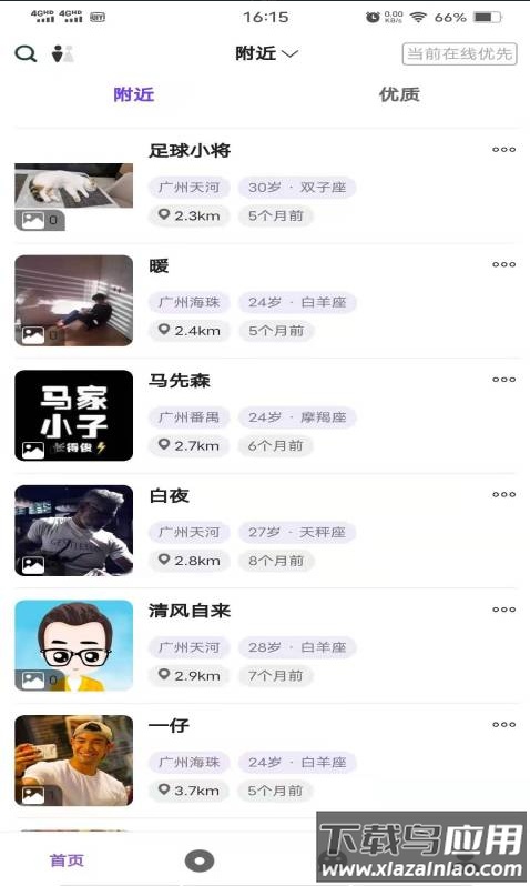 一诺交友app截图3