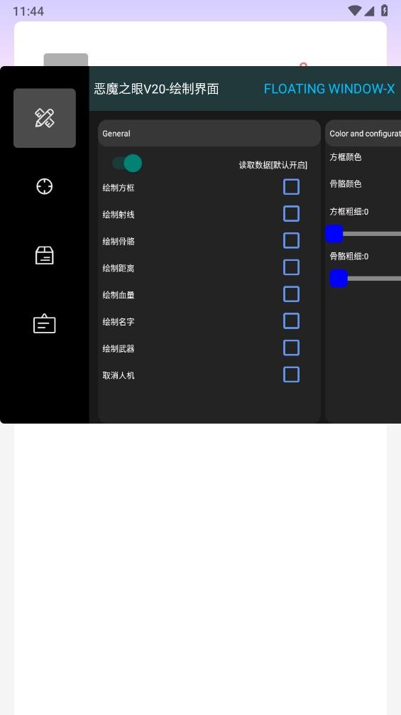 恶魔之眼直装版截图2