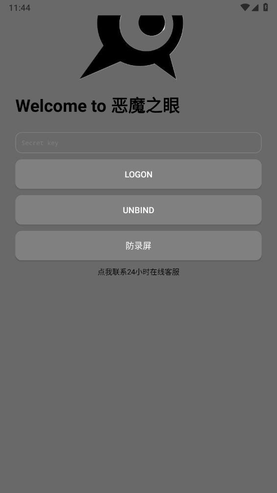 恶魔之眼直装版截图3