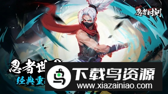 忍者时刻手游官方正版最新版截图3