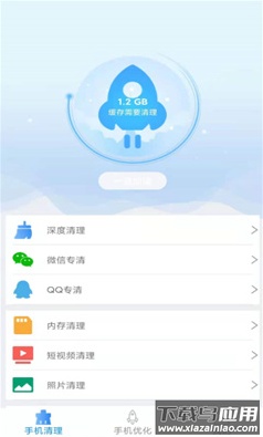 焕鹰手机管家app截图3