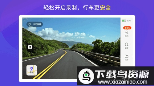 弈人护驾app(更名护驾行车记录仪)截图1