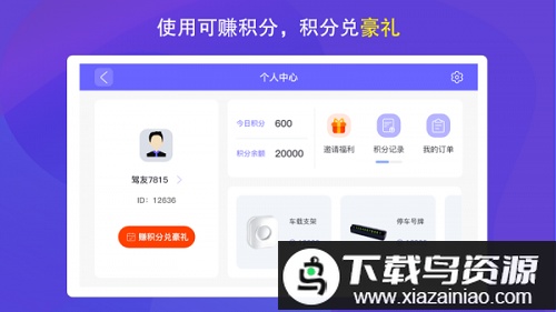 弈人护驾app(更名护驾行车记录仪)截图2