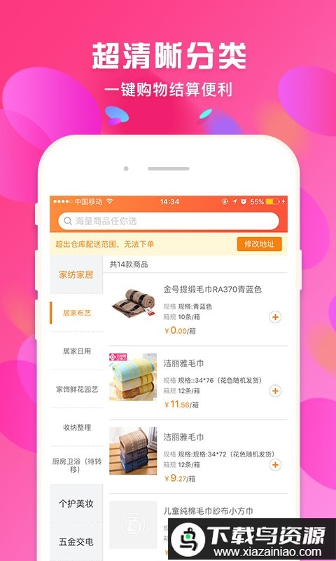 蜘点订货通手机版截图1