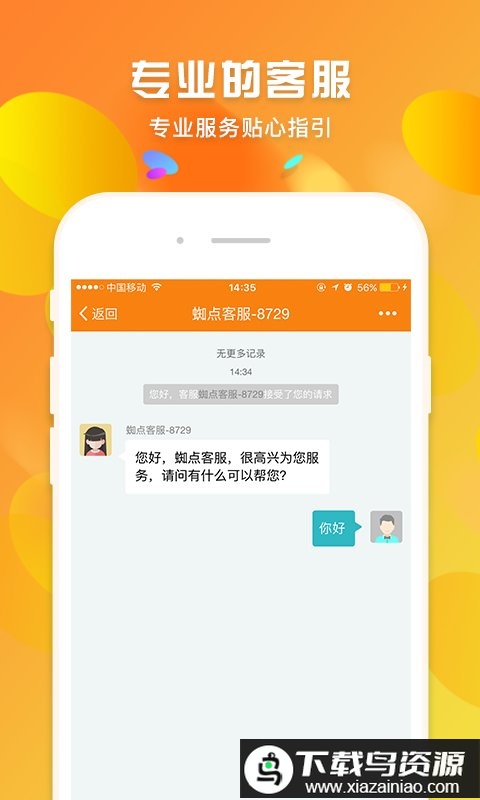 蜘点订货通手机版截图2