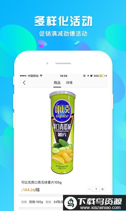 蜘点订货通手机版截图3