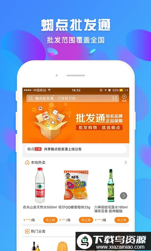 蜘点订货通手机版截图4