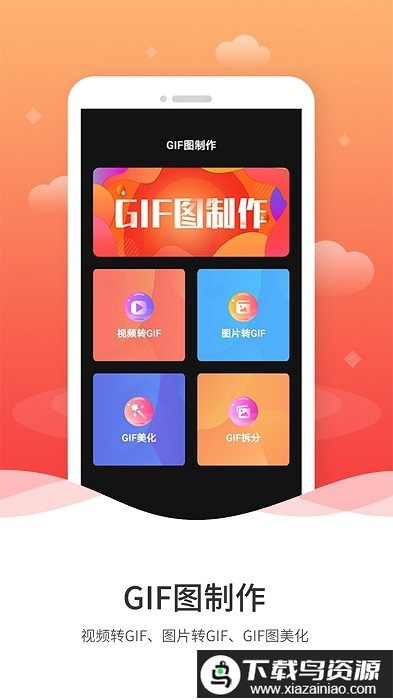 动图gif制作app最新版截图3