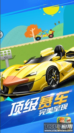 巴拉巴拉小赛车最新版截图1